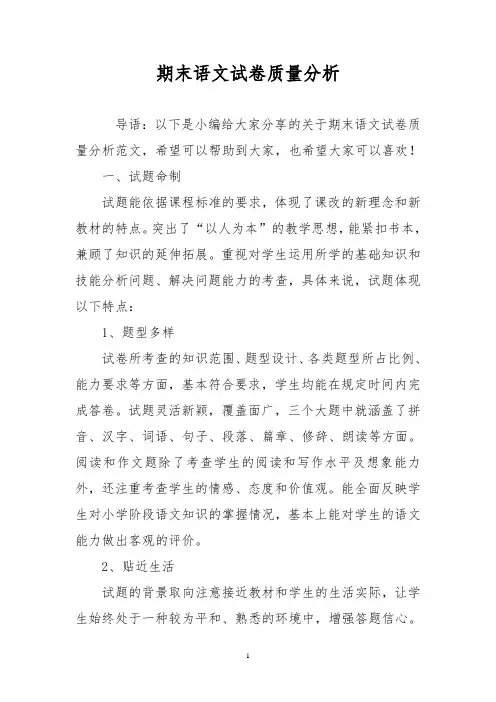 期末语文试卷质量分析