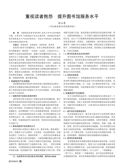 重视读者抱怨 提升图书馆服务水平