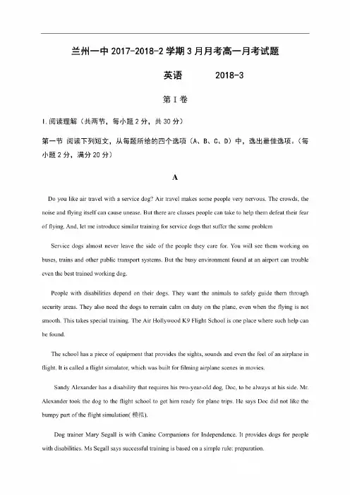 甘肃省兰州第一中学2017-2018学年高一下学期第一次月考英语试题