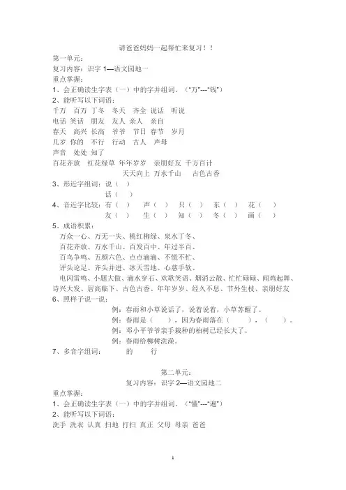 一年级语文下期末复习材料2013.6