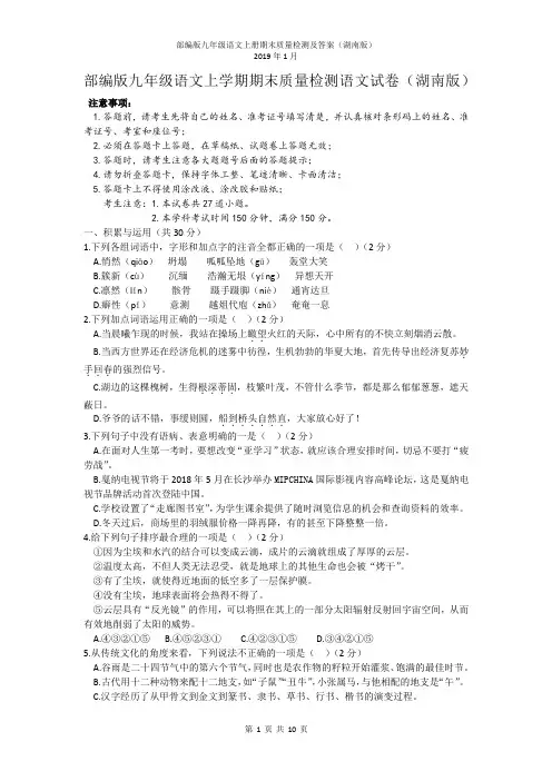 部编版九年级语文上学期期末质量检测语文试卷(湖南版)