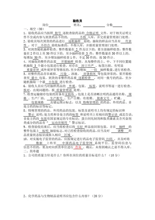 新版GSP培训试题—验收员
