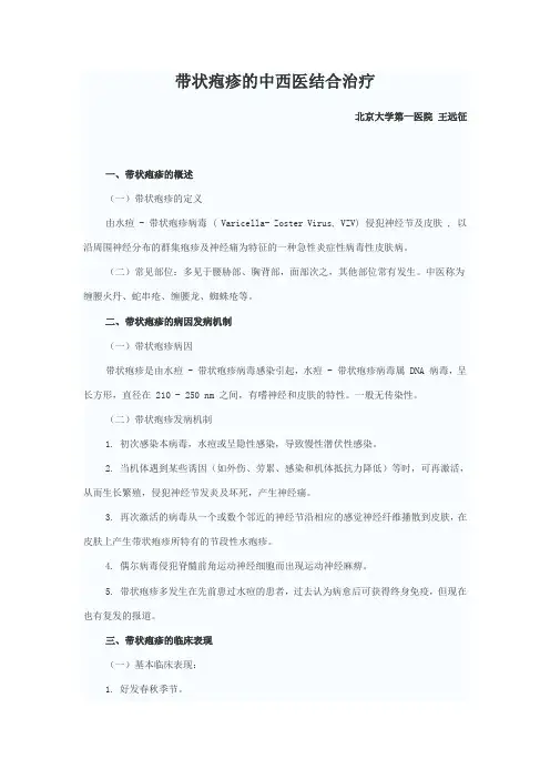 带状疱疹中西医结合治疗