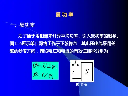 复 功 率