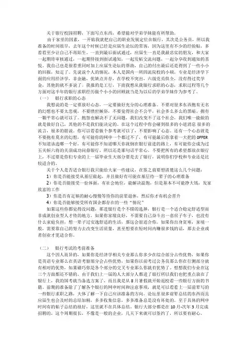 2018年中国工商银行校园招聘考试全过程详解