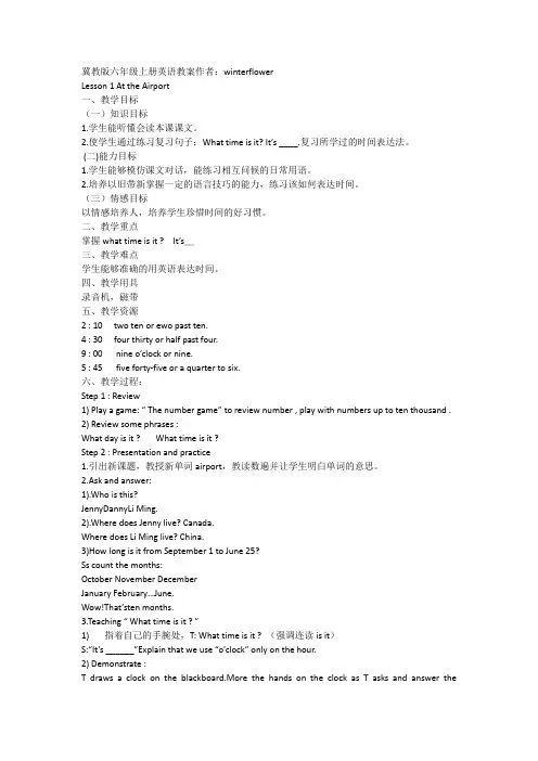 冀教版六年级上册英语教案