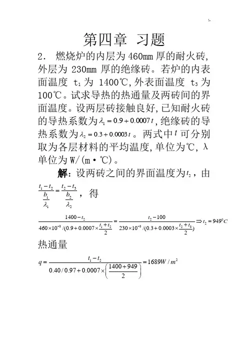 化工基础学习知识原理第二版规范标准答案