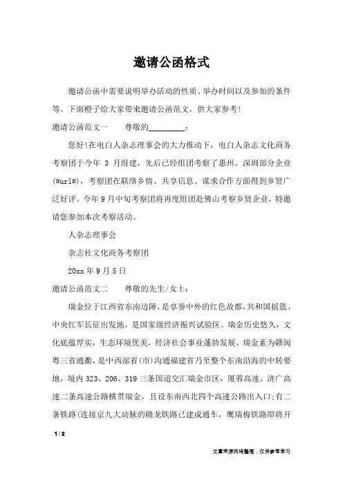 邀请公函格式_行政公文