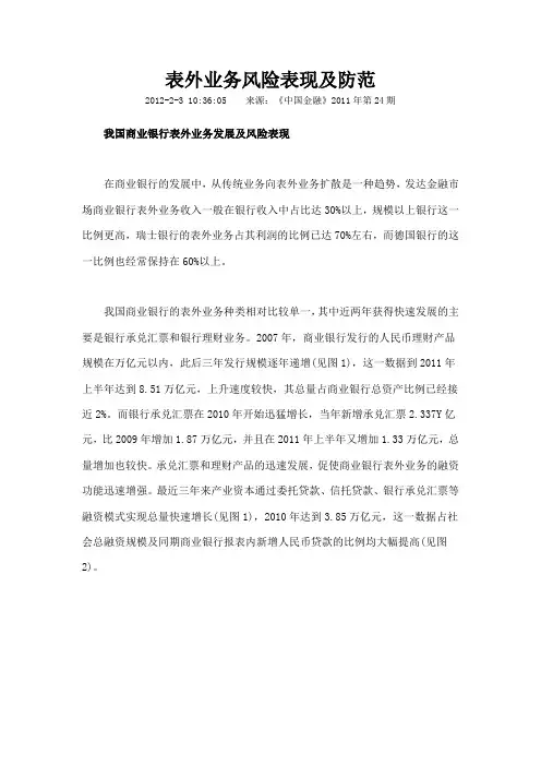 表外业务风险表现及防范