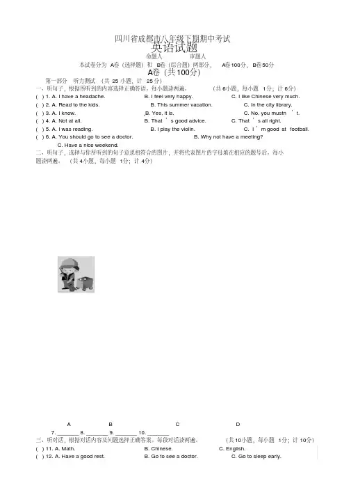 四川省成都市八年级下学期期中考试英语试题