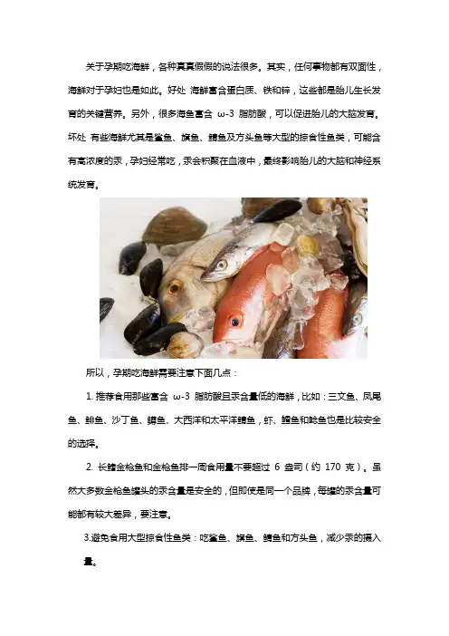 漂亮妈妈孕妈课堂之孕期吃海鲜-真正要注意的是这些!