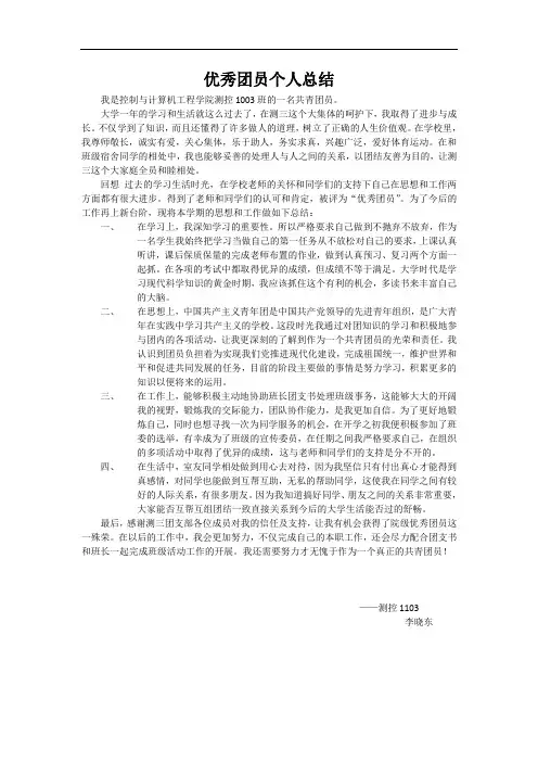 优秀团员个人总结