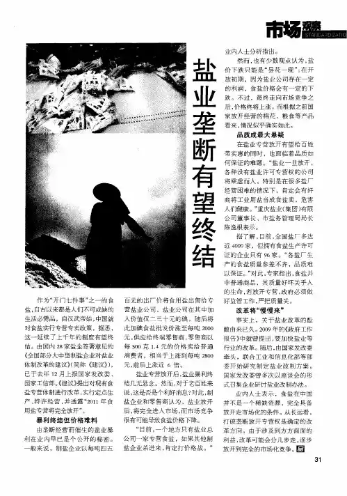 盐业垄断有望终结