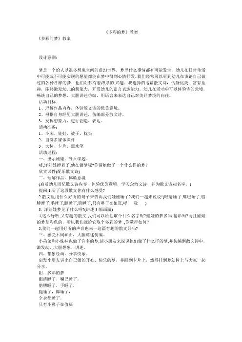 《多彩的梦》教案