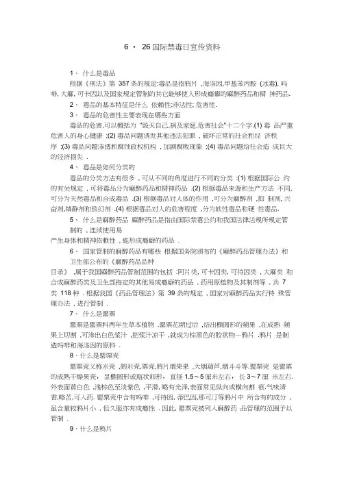 626禁毒教育