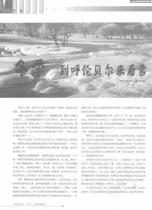 冬季到呼伦贝尔来看雪