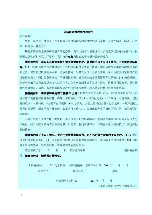 麻疹疫苗接种知情同意书