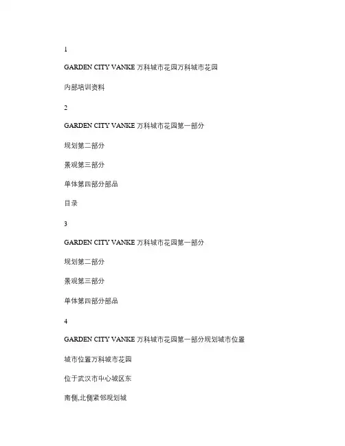 万科产品打造实例剖析(内部培训资料)_图文.