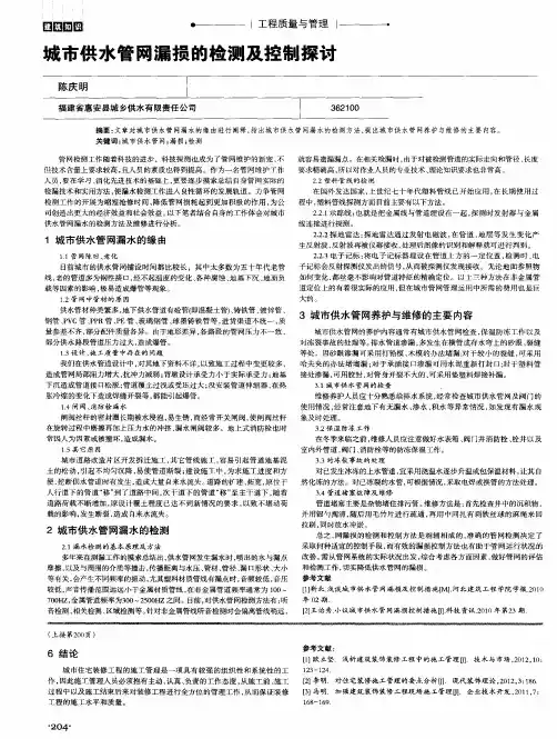 城市供水管网漏损的检测及控制探讨