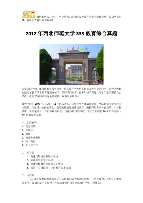 2012年西北师范大学333教育综合真题