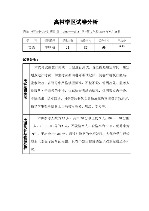 小学五年级英语试卷分析