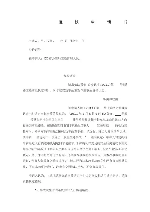 复核申请书