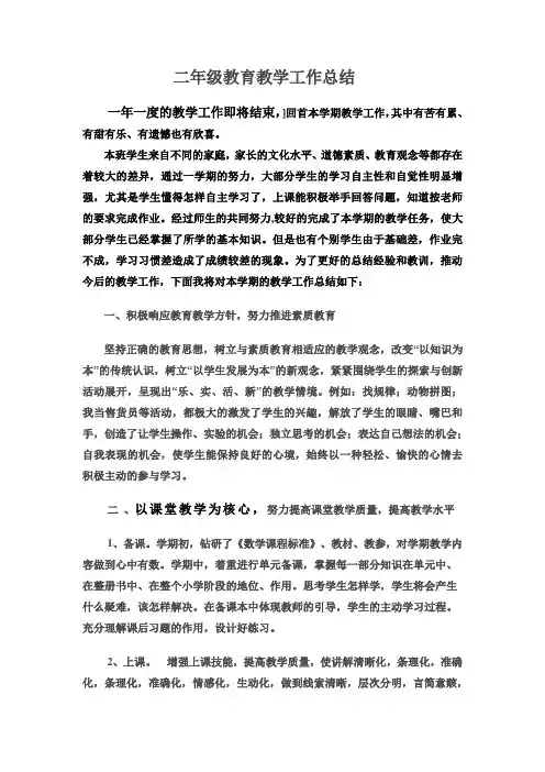 小学二年级上学期数学工作总结