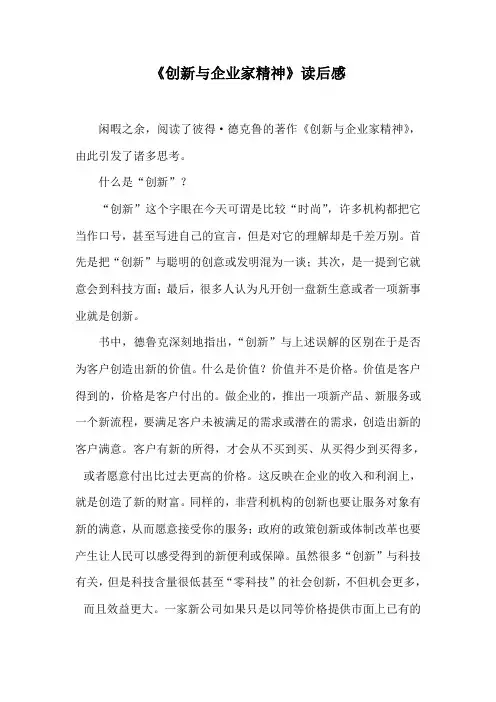 《创新与企业家精神》读后感 2
