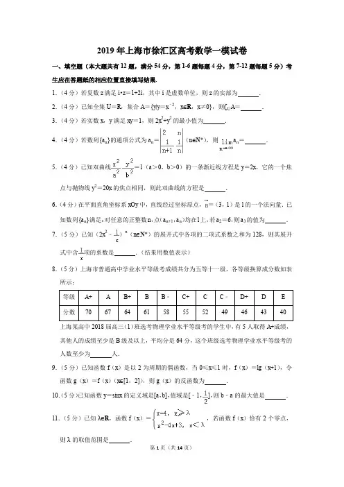 2019年上海市徐汇区高考数学一模试卷(解析版)