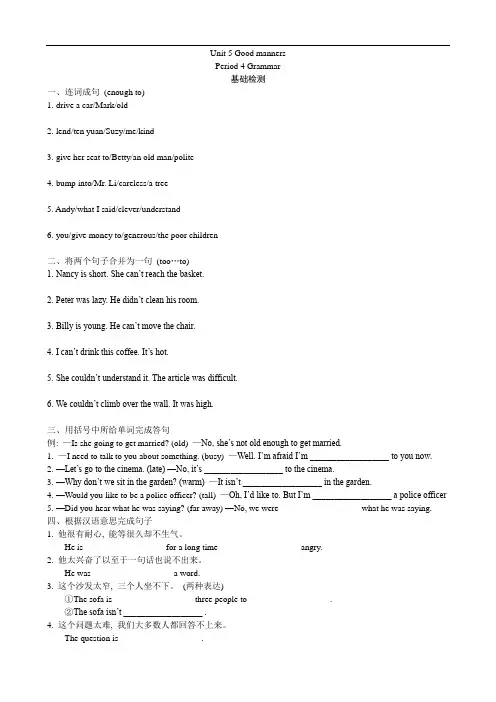 2020-2021学年牛津译林版英语八年级下册课时练习 Unit 5 Good manners P
