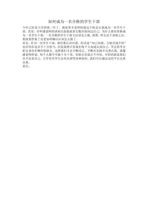 如何成为一名合格的学生干部