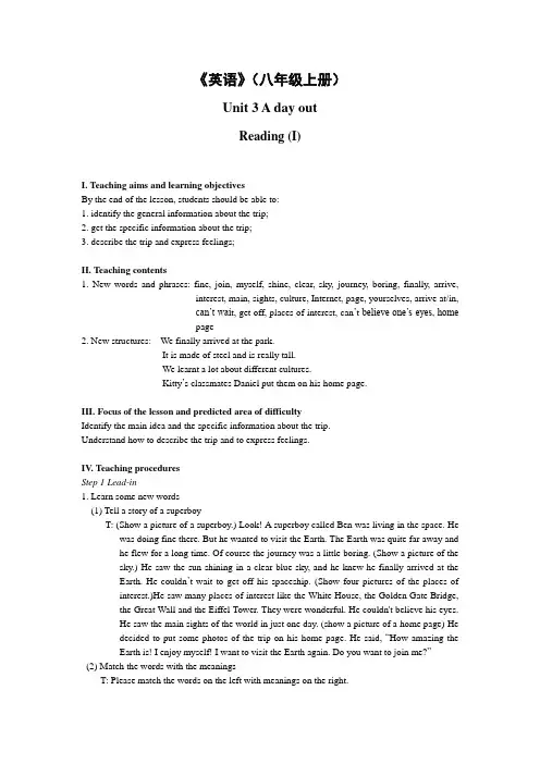 牛津译林版英语八年级上册U3 Reading (I) 教案