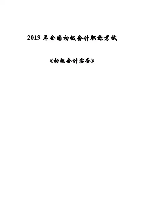 2019年初级会计师《初级会计实务》-讲义01第一章 会计概述-精