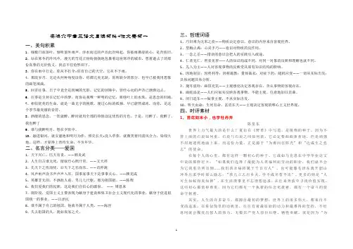 2019届高三语文作文素材一
