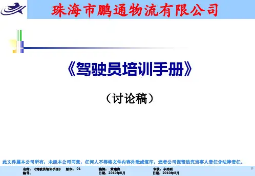 《驾驶员培训手册》