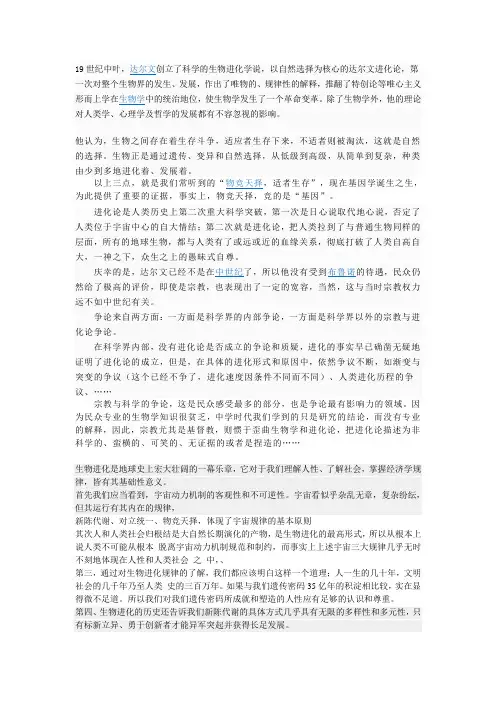 进化论