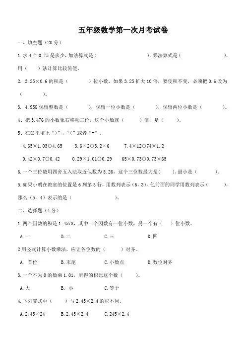 人教版五年级数学上册第一次月考试卷 4