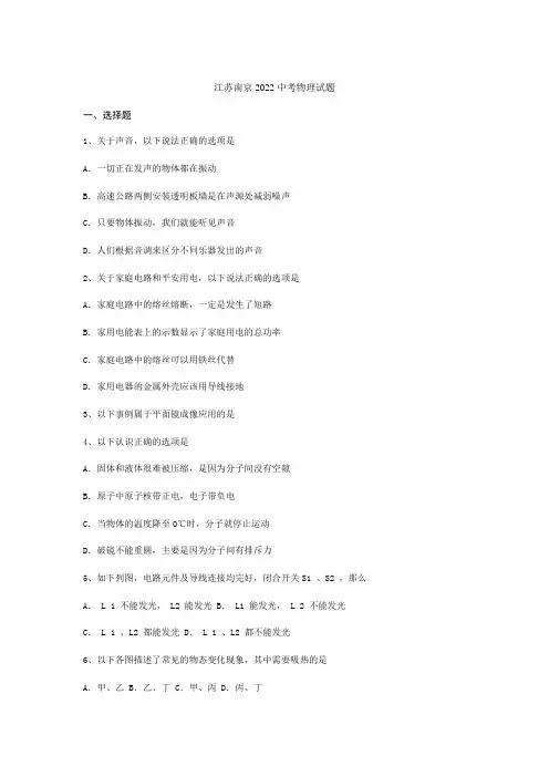 2022年江苏省南京市中考物理试题(解析版)