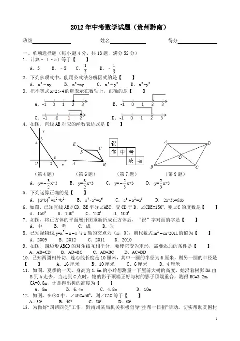 2012年中考数学试题