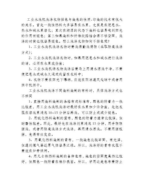 工业水洗机洗涤不掉色方法 布草洗涤要注意