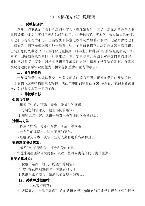 小学一年级语文《棉花姑娘》说课稿