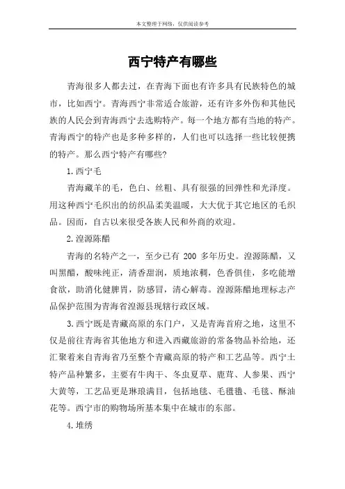 西宁特产有哪些