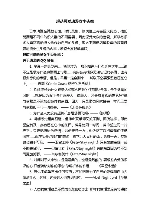超萌可爱动漫女生头像