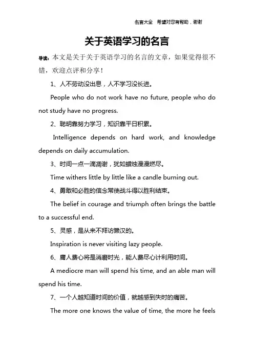 关于英语学习的名言