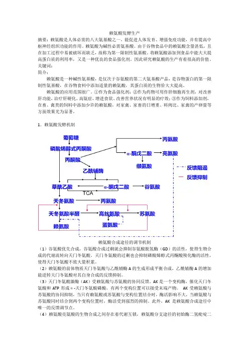赖氨酸发酵生产