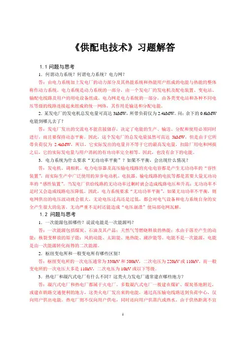 18062供配电技术习题解答
