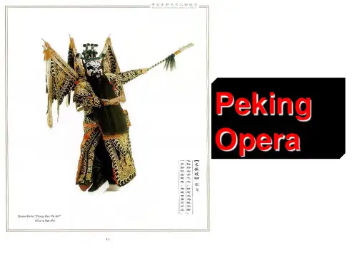 京剧发展史英文版简介PPT优秀课件