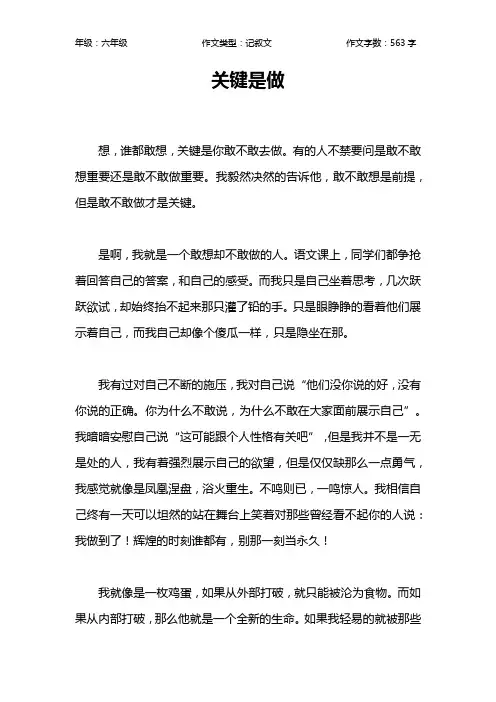 关键是做作文【小学六年级600字】