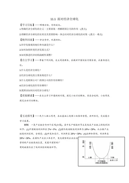 人教版高中政治必修一《经济生活》第4单元第11课+11.1+面对经济全球化+学案+(教师版)