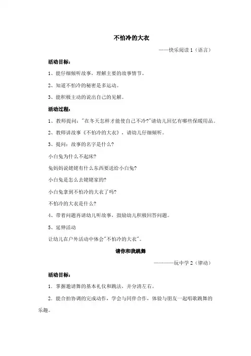 幼儿园大班第十七周教案
